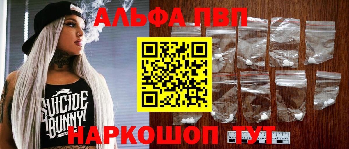 Алушта  что такое   A-PVP кристаллы  Вход с VPN  Альфа ПВП СК  A PVP 