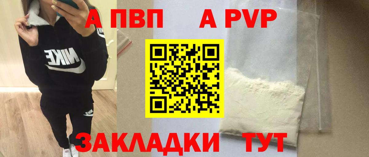 APVP мука Алушта