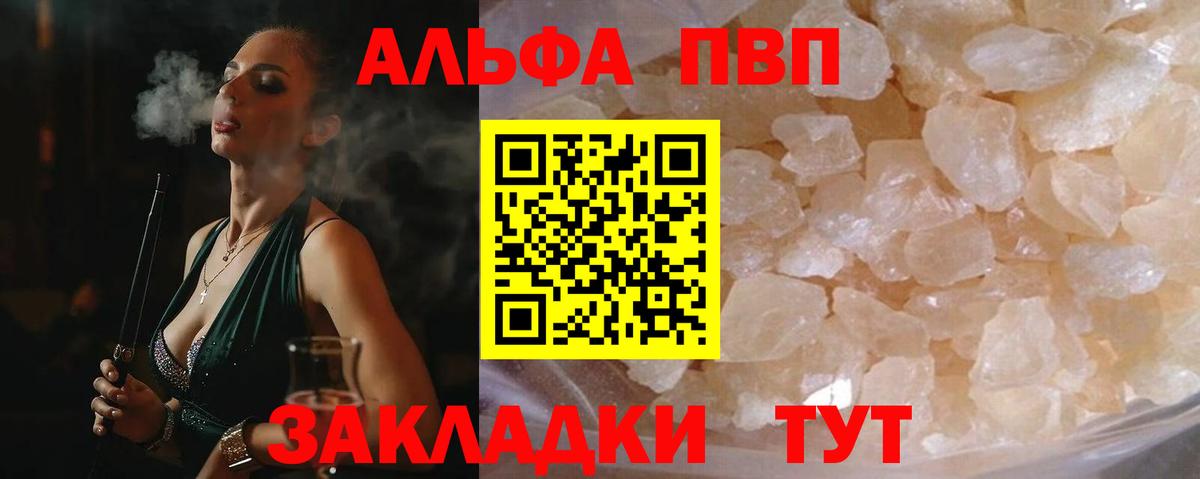 Альфа ПВП мука  как найти закладки  Вход с VPN  A PVP Crystall  Алушта  A-PVP СК 