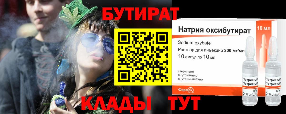 Бутират вода Алушта
