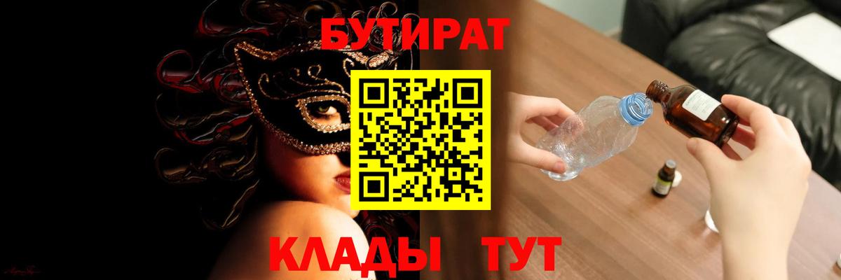 Алушта  БУТИРАТ GHB  Вход с VPN 