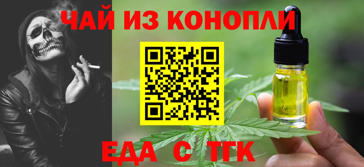Печенье с ТГК марихуана  Вход с VPN  Алушта 