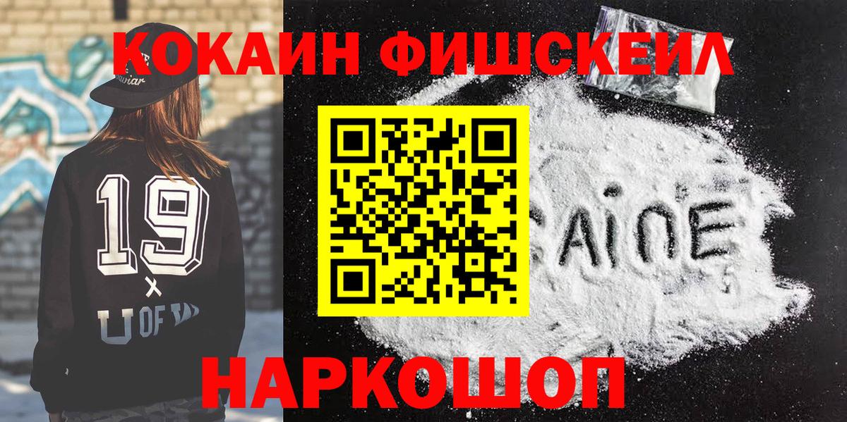 КОКАИН 99%  Вход с VPN  Алушта  КОКАИН Fish Scale 