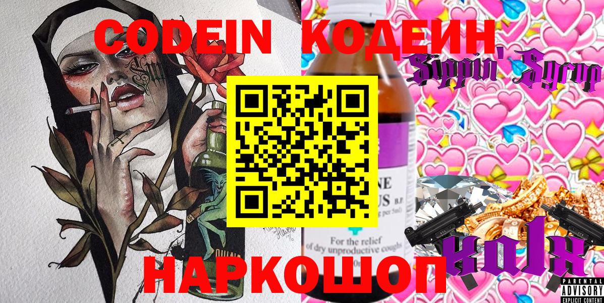 Кодеиновый сироп Lean напиток Lean (лин)  Вход с VPN  Алушта  Кодеин Purple Drank 