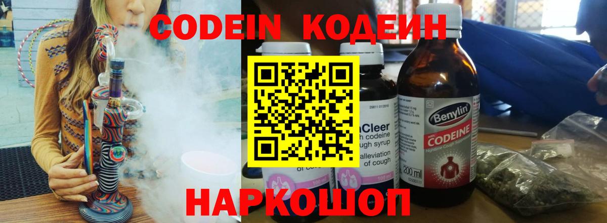 Алушта  Кодеиновый сироп Lean напиток Lean (лин)  Вход с VPN  Кодеин напиток Lean (лин) 