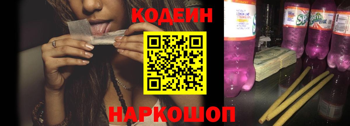 Кодеиновый сироп Lean напиток Lean (лин) Алушта