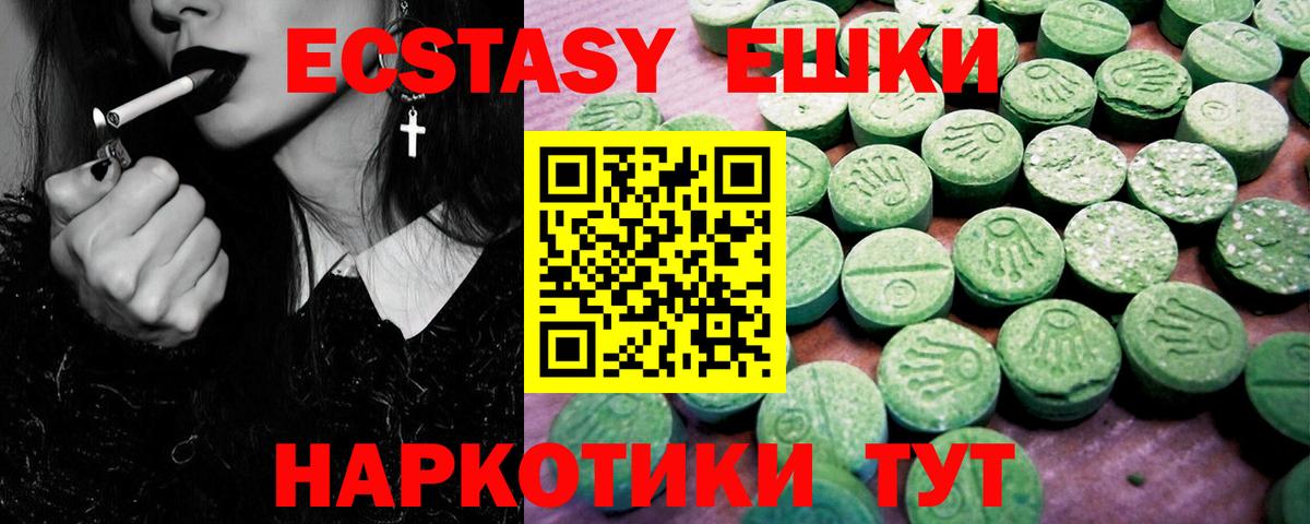 ЭКСТАЗИ таблы  Вход с VPN  Молли  Ecstasy VHQ  площадка официальный сайт  Алушта 