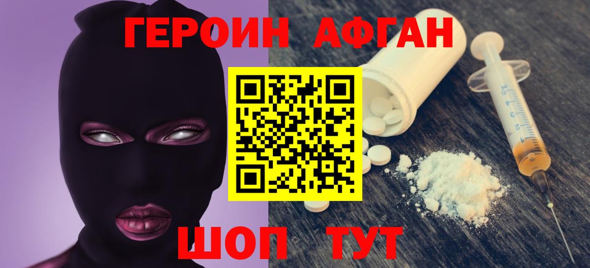 Героин VHQ  Вход с VPN  Перец  Алушта 