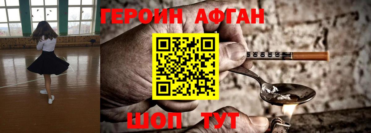 ГЕРОИН афганец  Алушта 