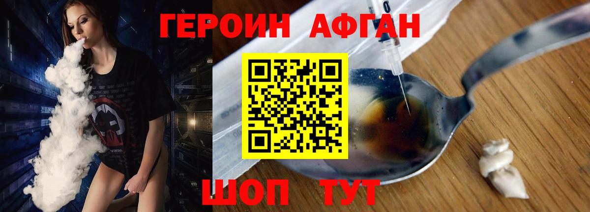 Героин белый Алушта