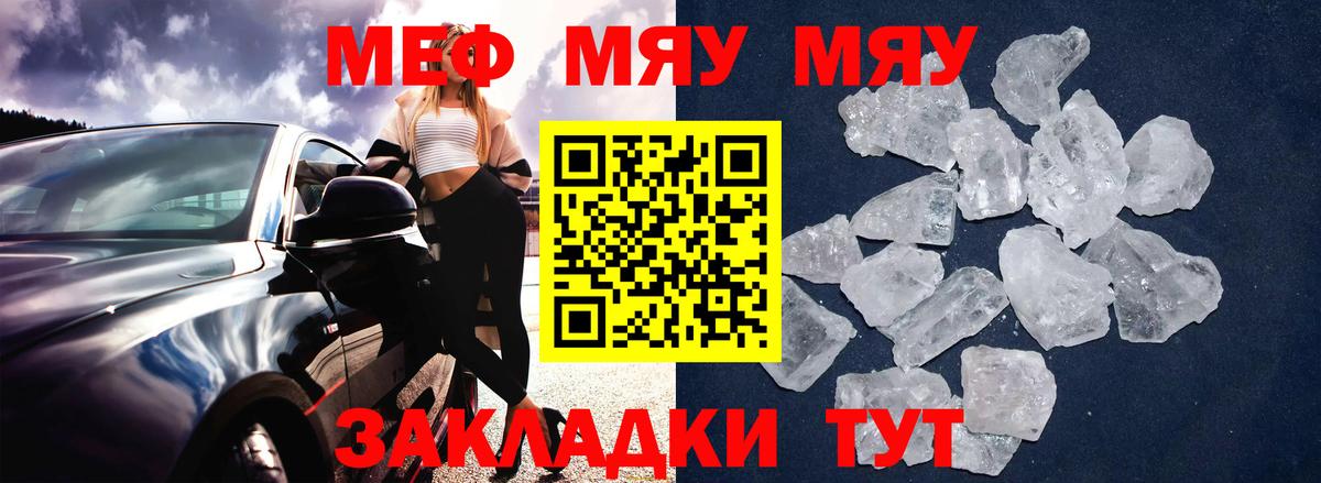 Меф мяу мяу кристаллы Алушта