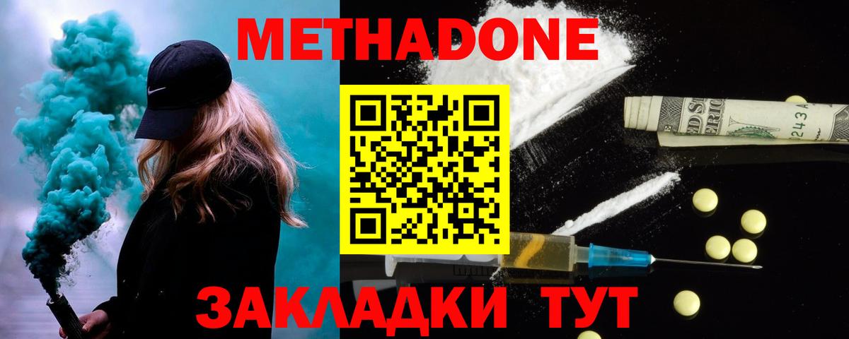Алушта  МЕТАДОН мёд  Вход с VPN 