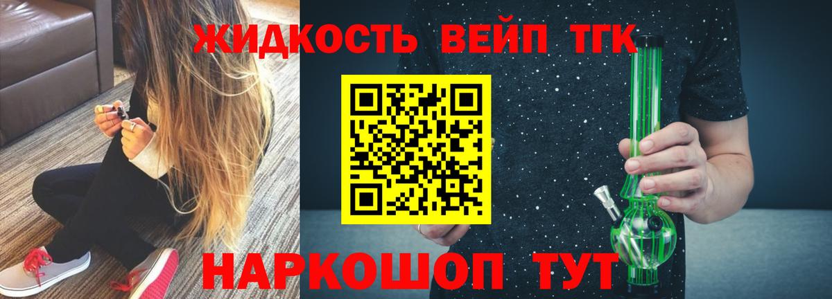 Дистиллят ТГК вейп Алушта